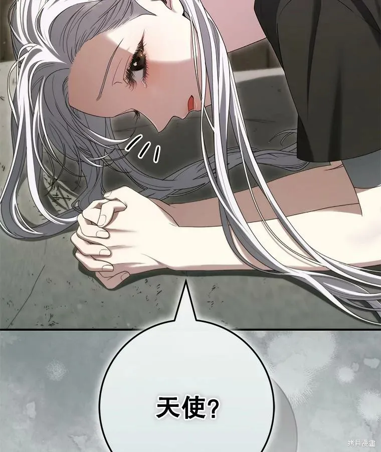 被關在網游裡了,第67话,第115张