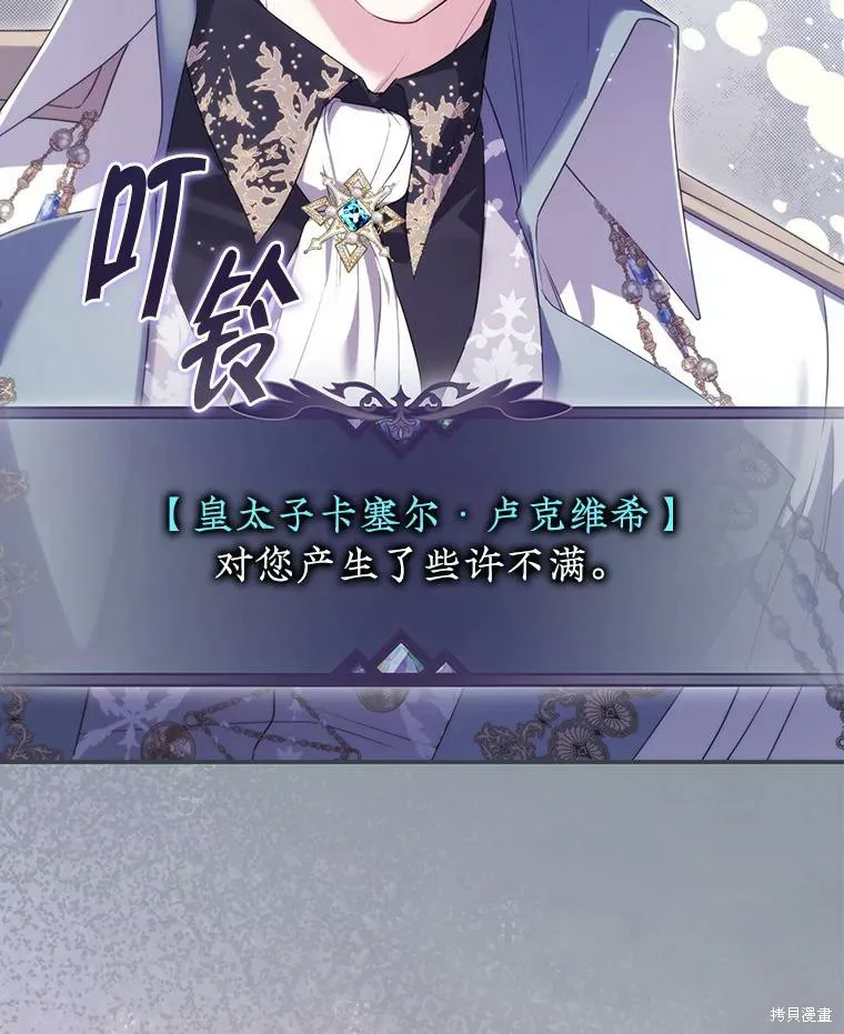 被關在網游裡了,第67话,第13张