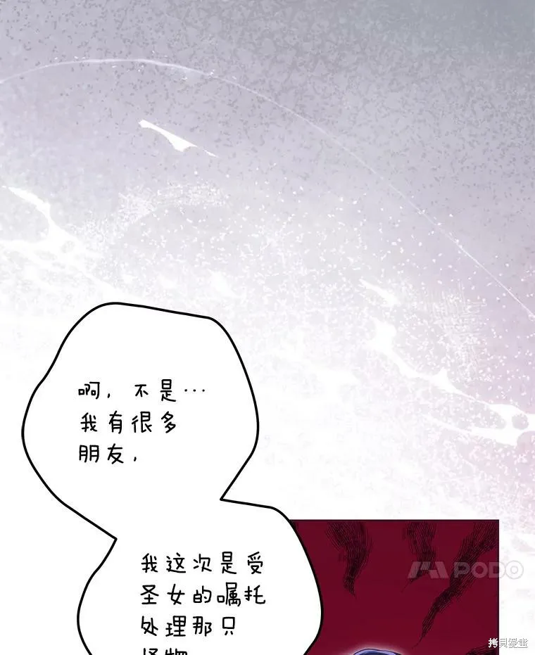 被關在網游裡了,第67话,第14张