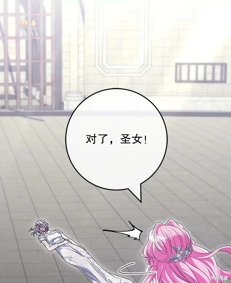 被關在網游裡了,第67话,第16张