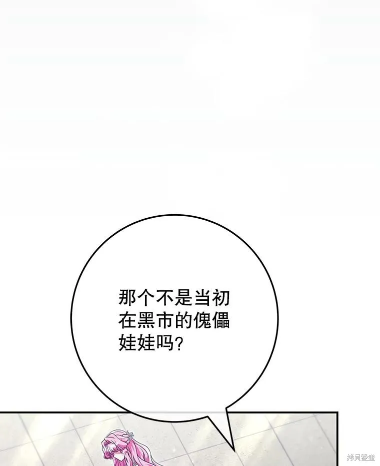 被關在網游裡了,第67话,第19张