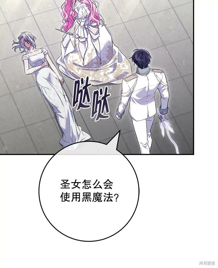 被關在網游裡了,第67话,第20张