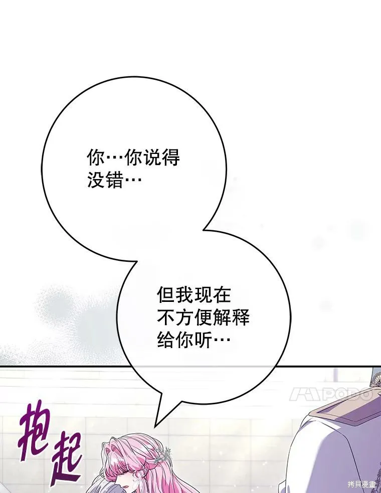 被關在網游裡了,第67话,第21张