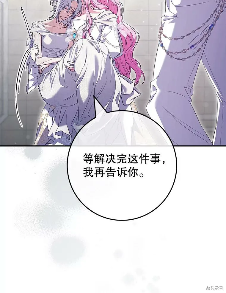 被關在網游裡了,第67话,第22张