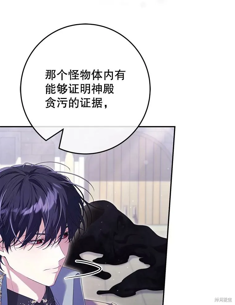 被關在網游裡了,第67话,第23张