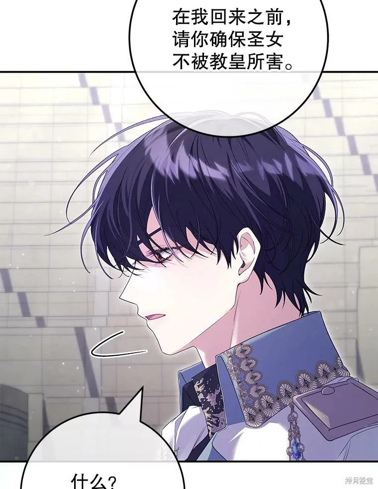 被關在網游裡了,第67话,第27张
