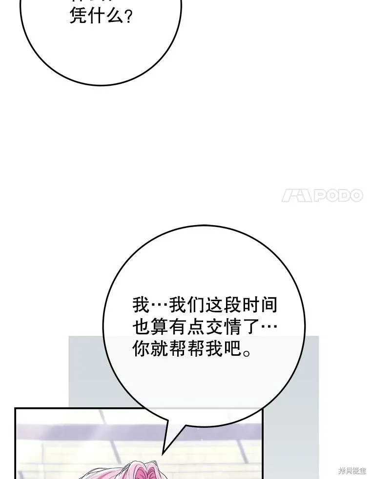 被關在網游裡了,第67话,第28张
