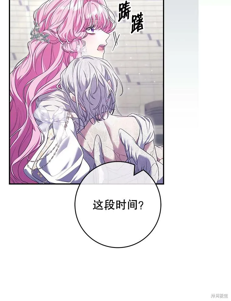 被關在網游裡了,第67话,第29张
