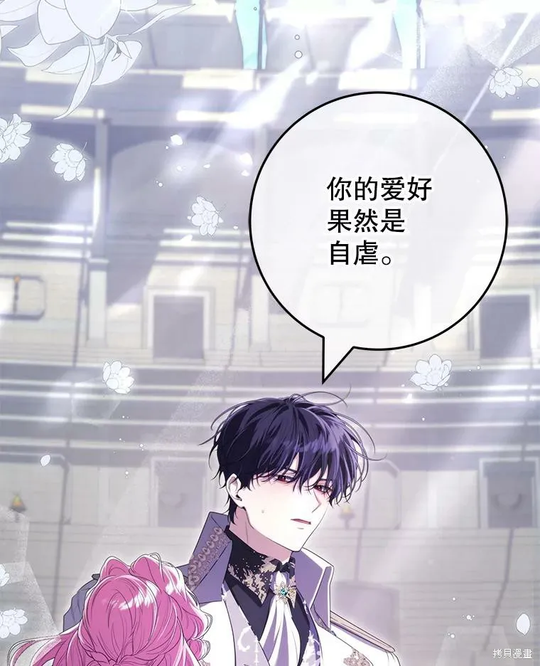 被關在網游裡了,第67话,第3张