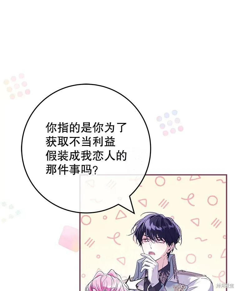 被關在網游裡了,第67话,第30张