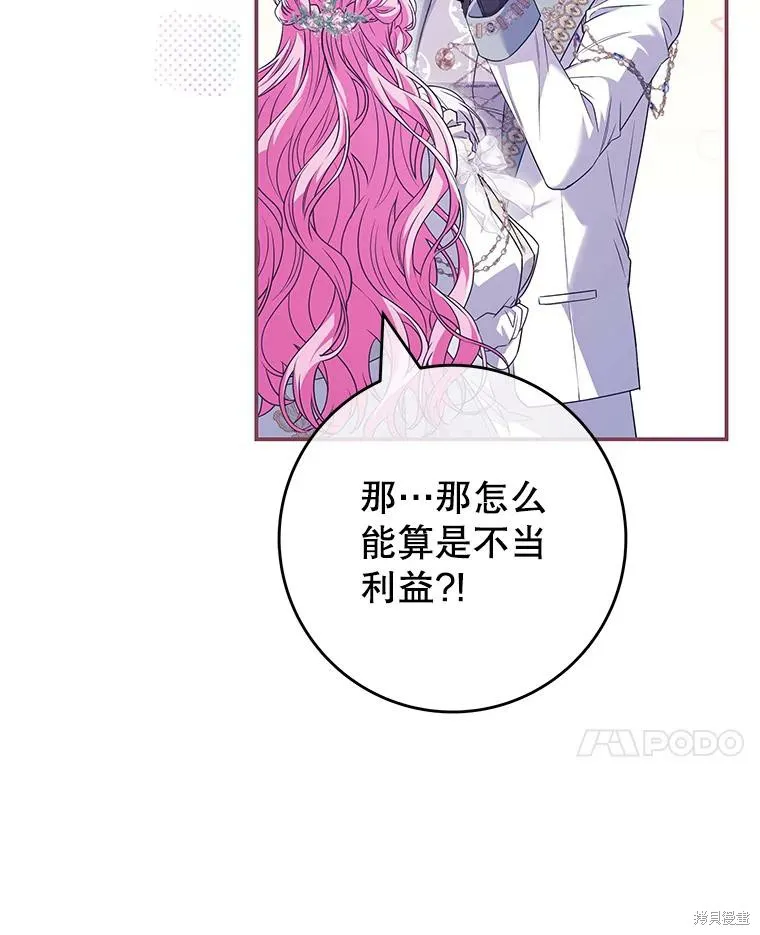被關在網游裡了,第67话,第31张