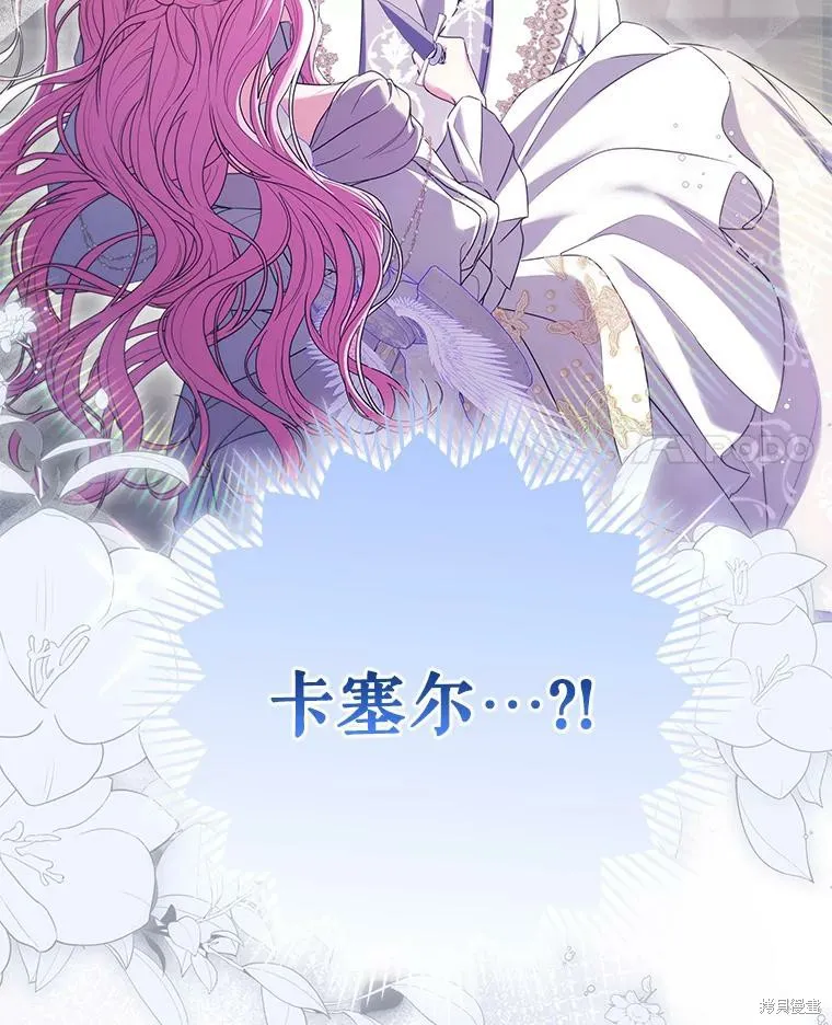 被關在網游裡了,第67话,第4张