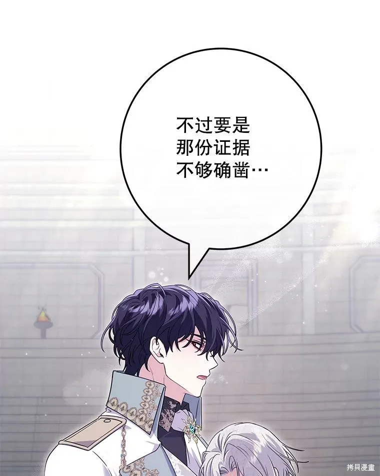 被關在網游裡了,第67话,第40张
