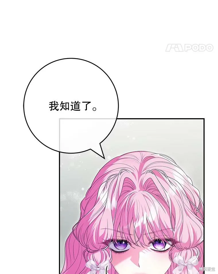 被關在網游裡了,第67话,第42张