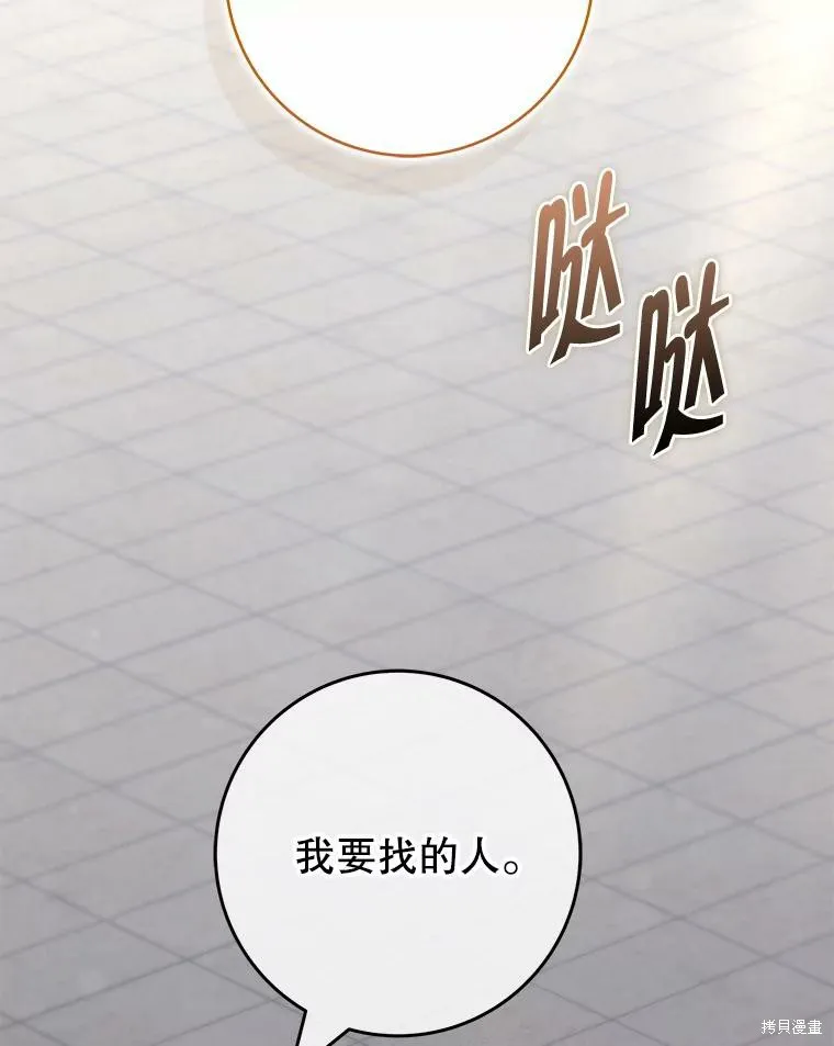 被關在網游裡了,第67话,第46张