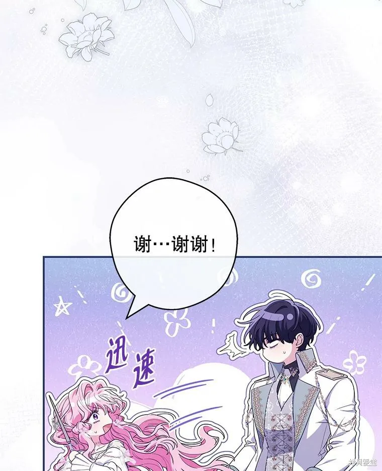 被關在網游裡了,第67话,第5张