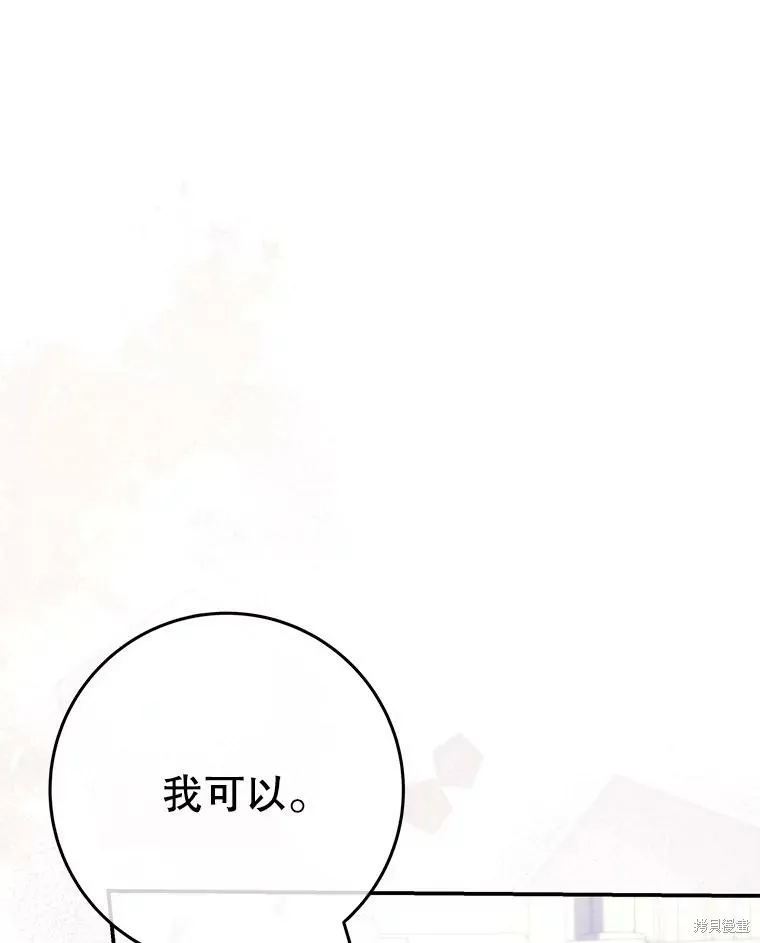 被關在網游裡了,第67话,第51张