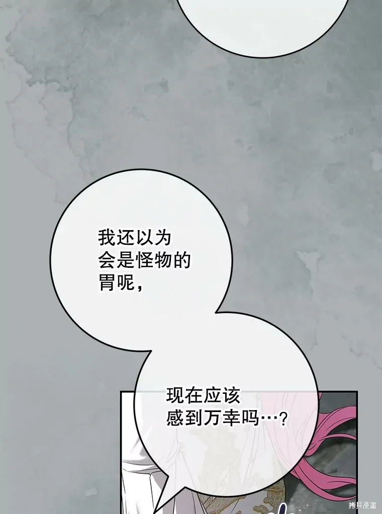 被關在網游裡了,第67话,第70张