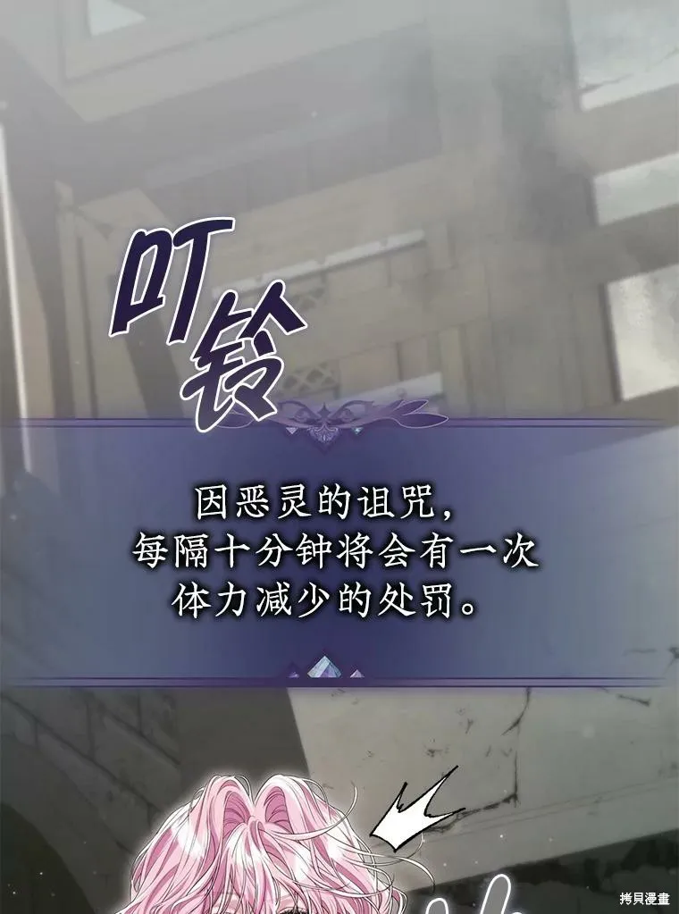 被關在網游裡了,第67话,第72张