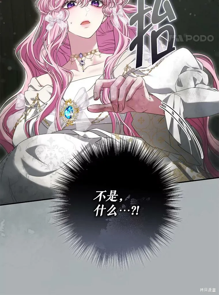 被關在網游裡了,第67话,第73张