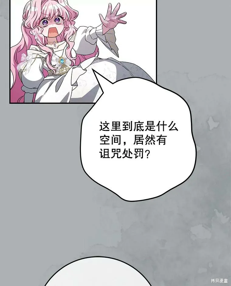 被關在網游裡了,第67话,第75张