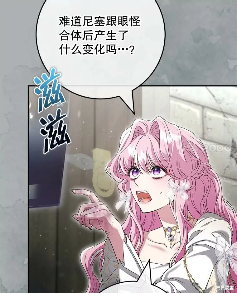 被關在網游裡了,第67话,第76张