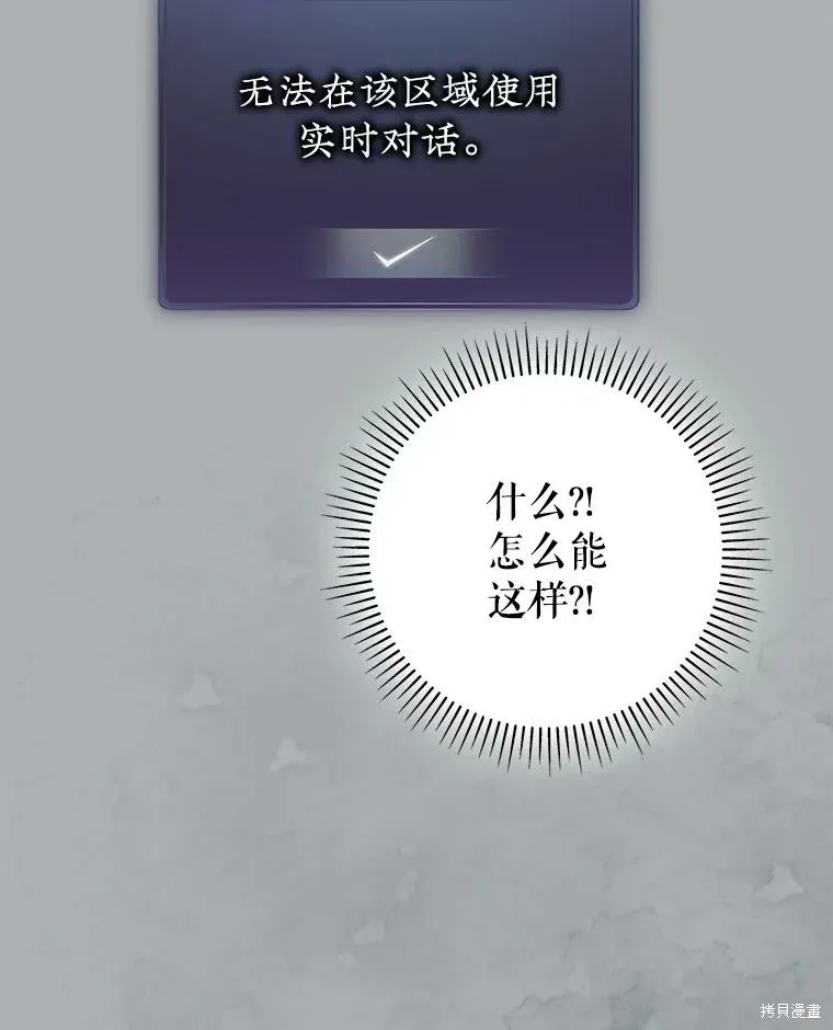 被關在網游裡了,第67话,第78张