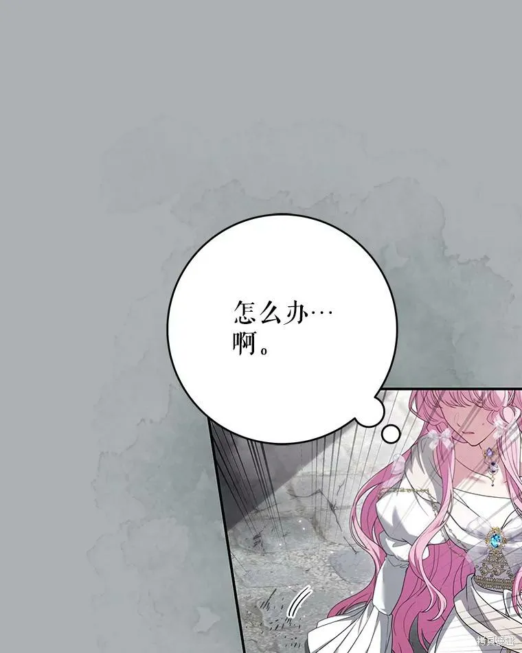被關在網游裡了,第67话,第84张