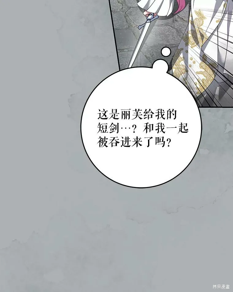 被關在網游裡了,第67话,第85张