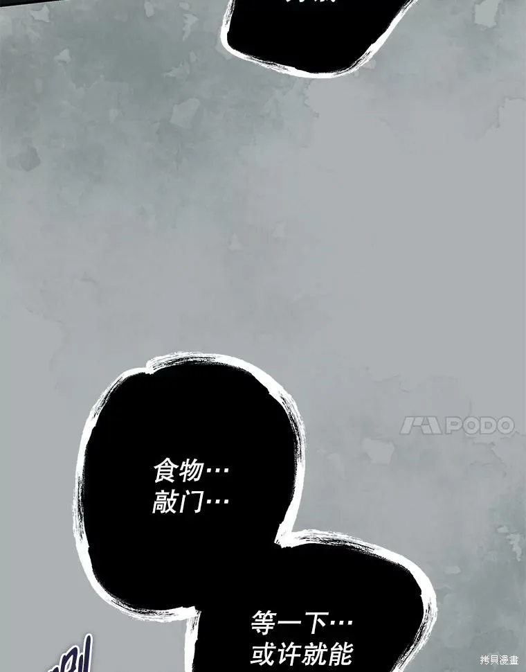 被關在網游裡了,第67话,第93张