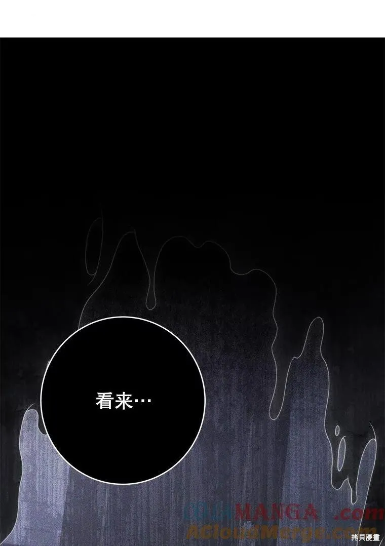 被關在網游裡了,第58话,第1张
