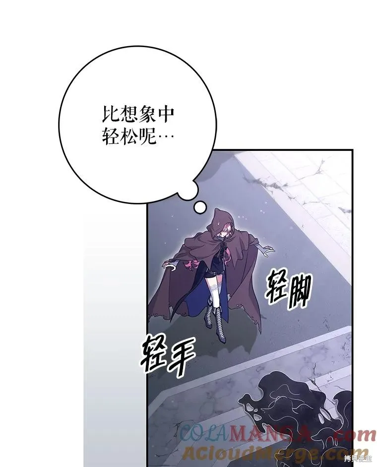 被關在網游裡了,第58话,第101张
