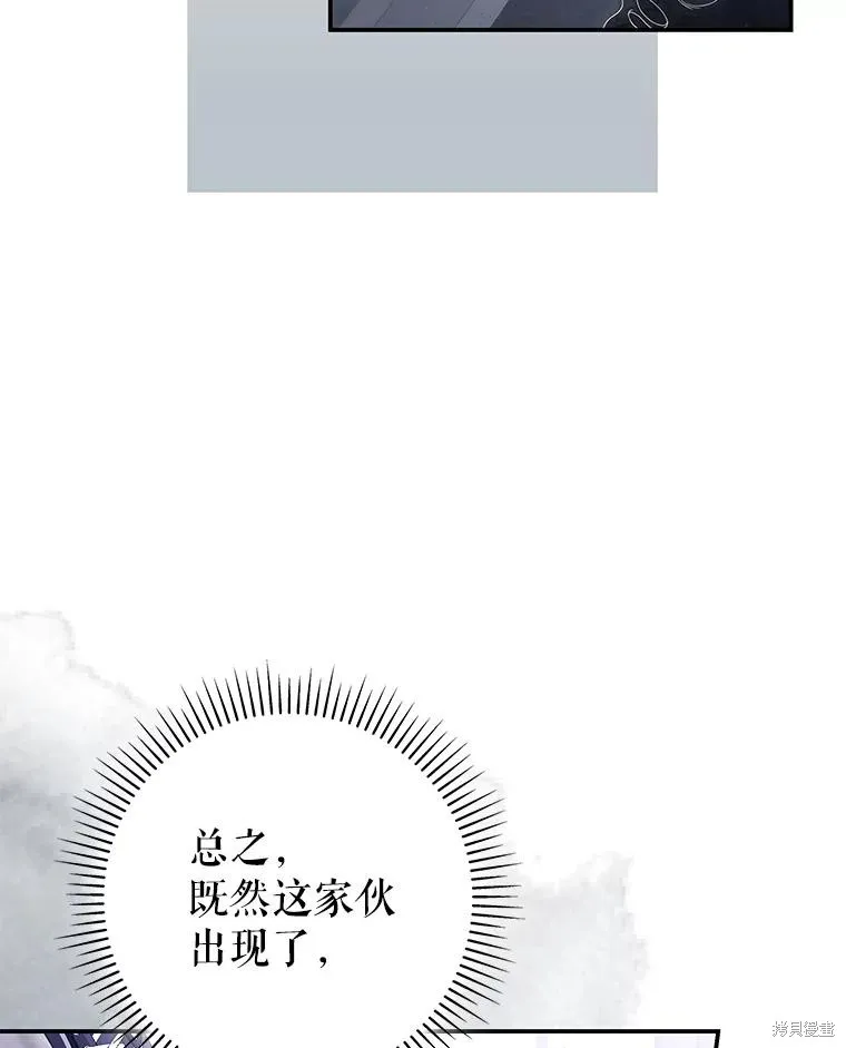 被關在網游裡了,第58话,第102张