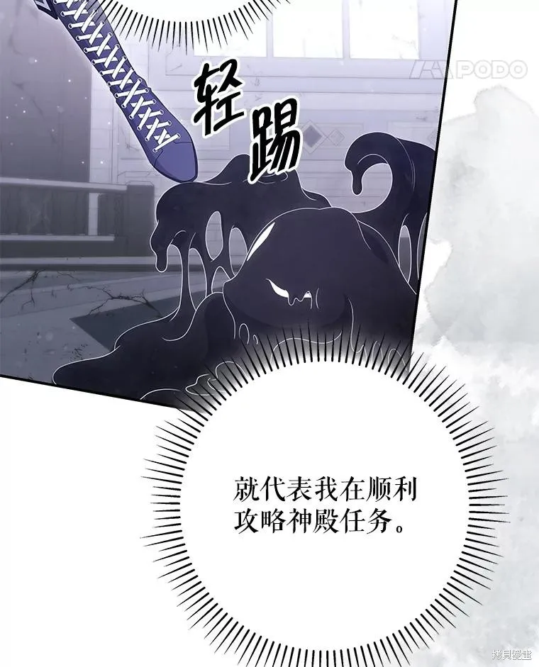 被關在網游裡了,第58话,第103张