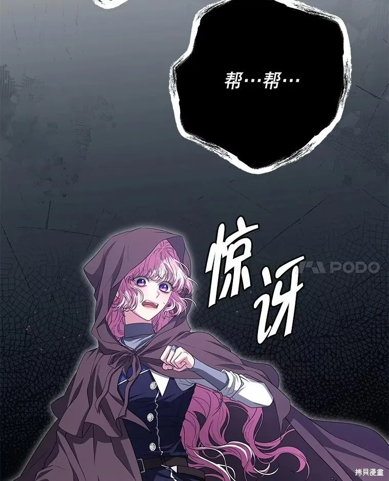 被關在網游裡了,第58话,第106张