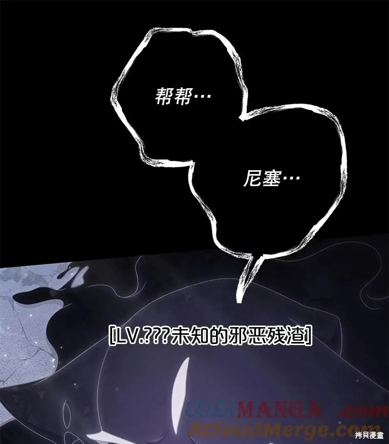 被關在網游裡了,第58话,第109张