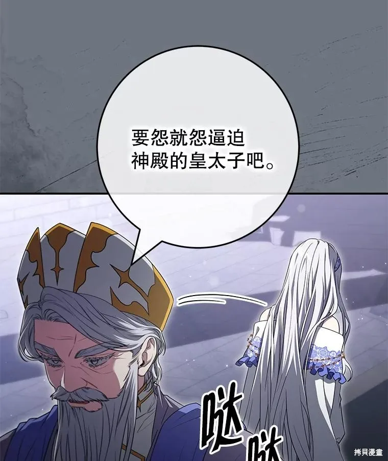 被關在網游裡了,第58话,第11张
