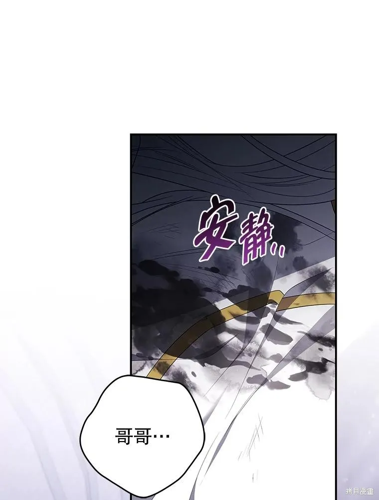 被關在網游裡了,第58话,第18张