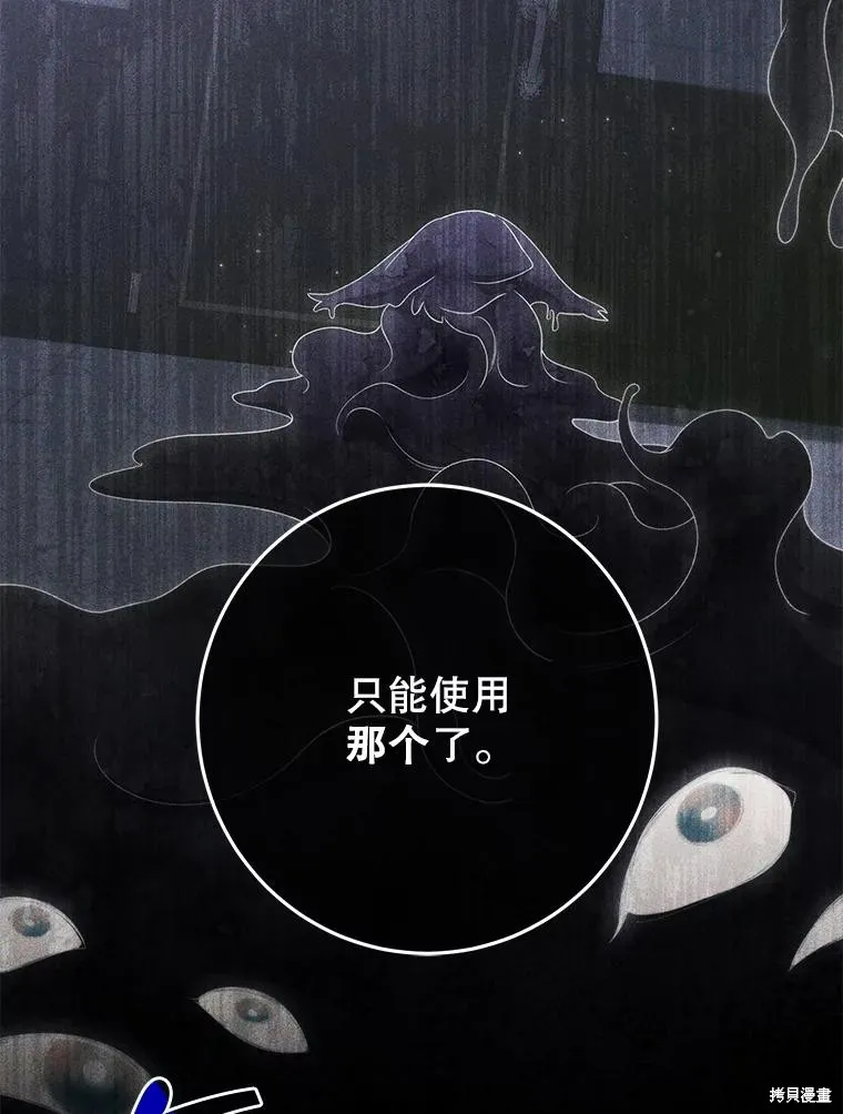 被關在網游裡了,第58话,第2张