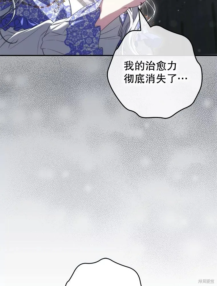 被關在網游裡了,第58话,第20张
