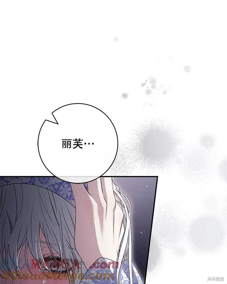 被關在網游裡了,第58话,第25张