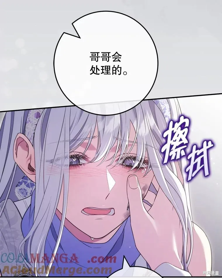 被關在網游裡了,第58话,第29张