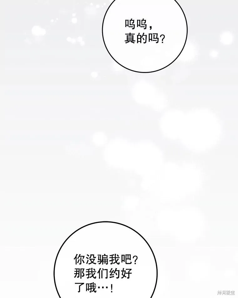 被關在網游裡了,第58话,第30张