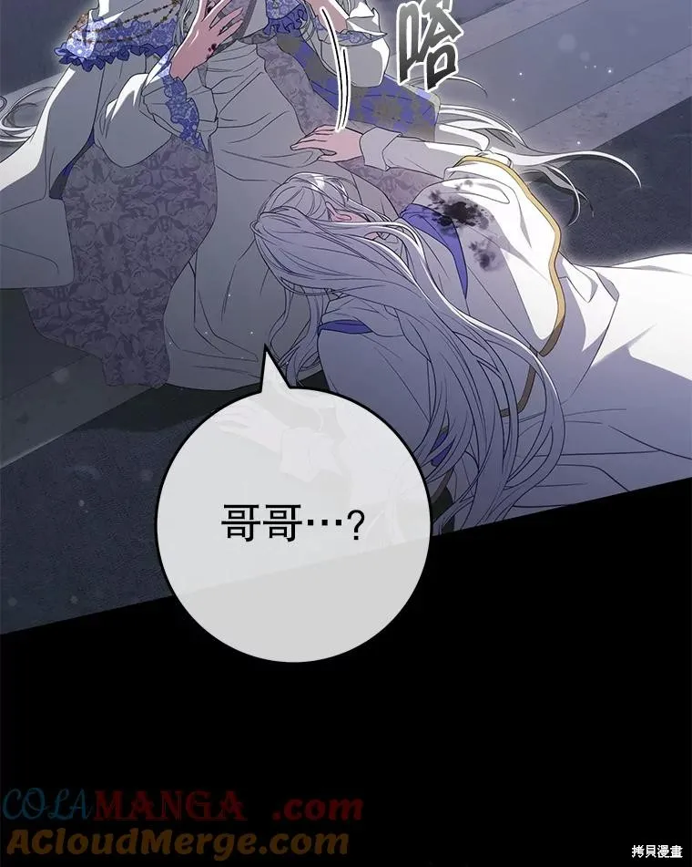 被關在網游裡了,第58话,第33张