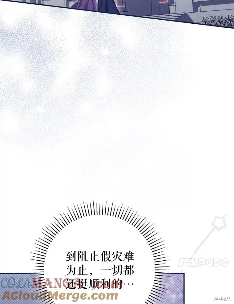 被關在網游裡了,第58话,第37张