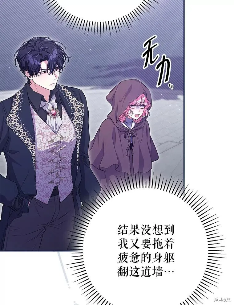 被關在網游裡了,第58话,第38张