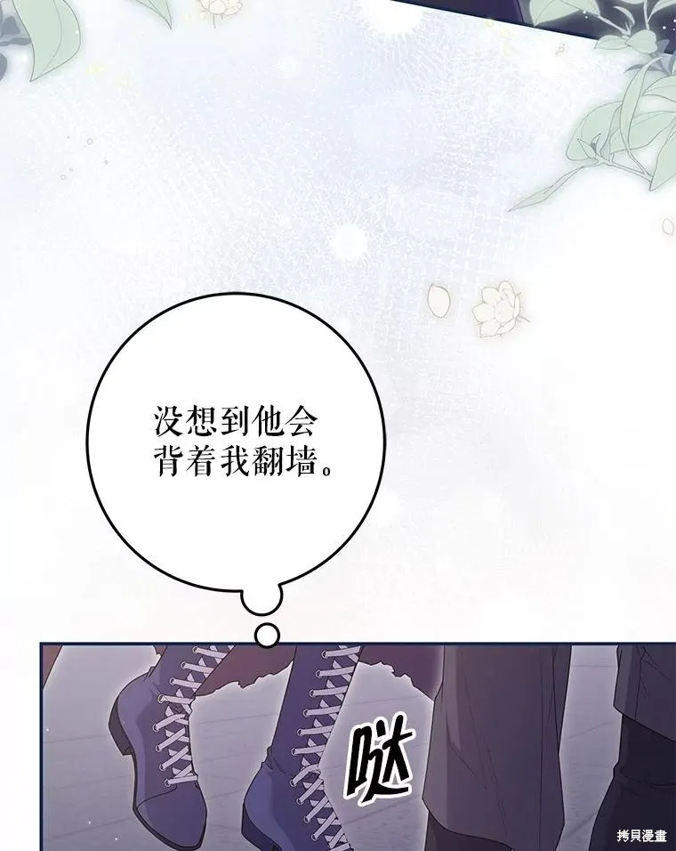 被關在網游裡了,第58话,第50张