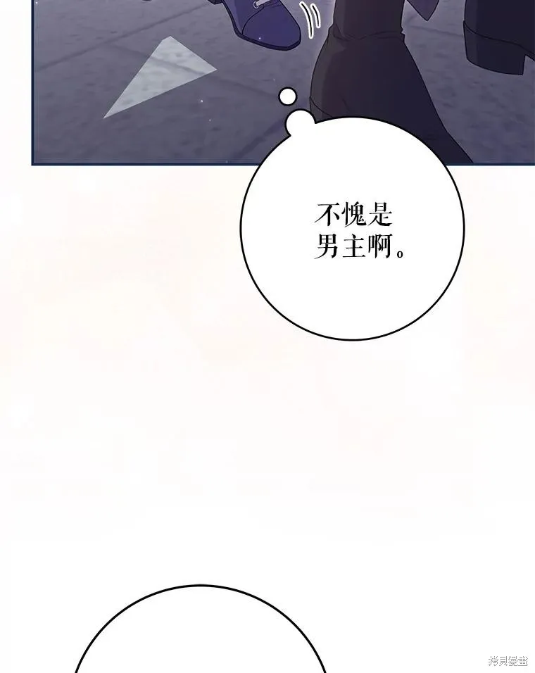 被關在網游裡了,第58话,第51张