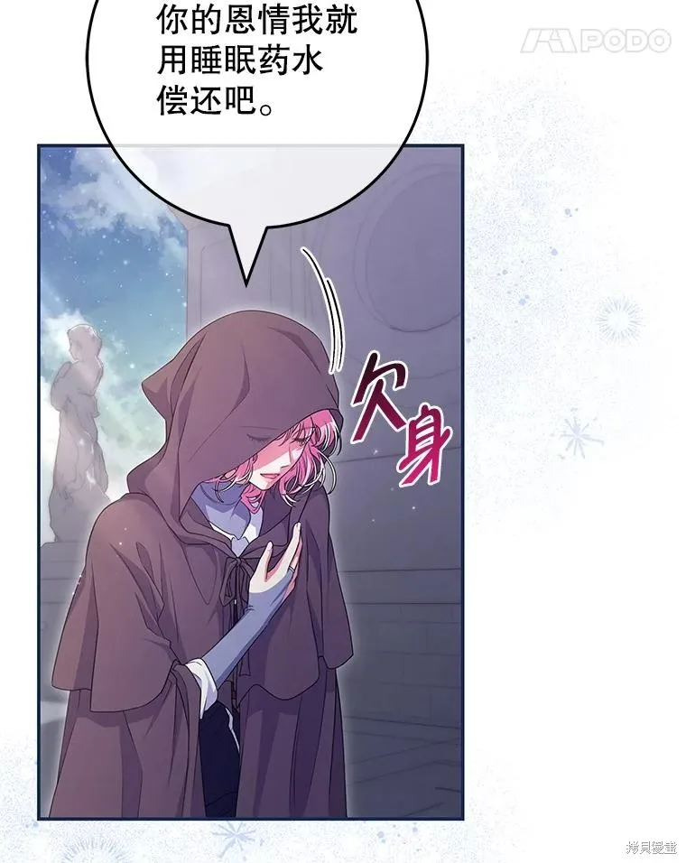 被關在網游裡了,第58话,第52张