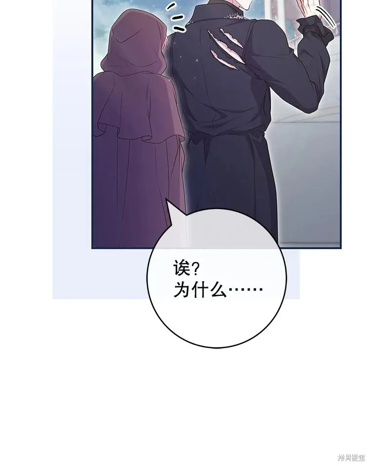 被關在網游裡了,第58话,第54张